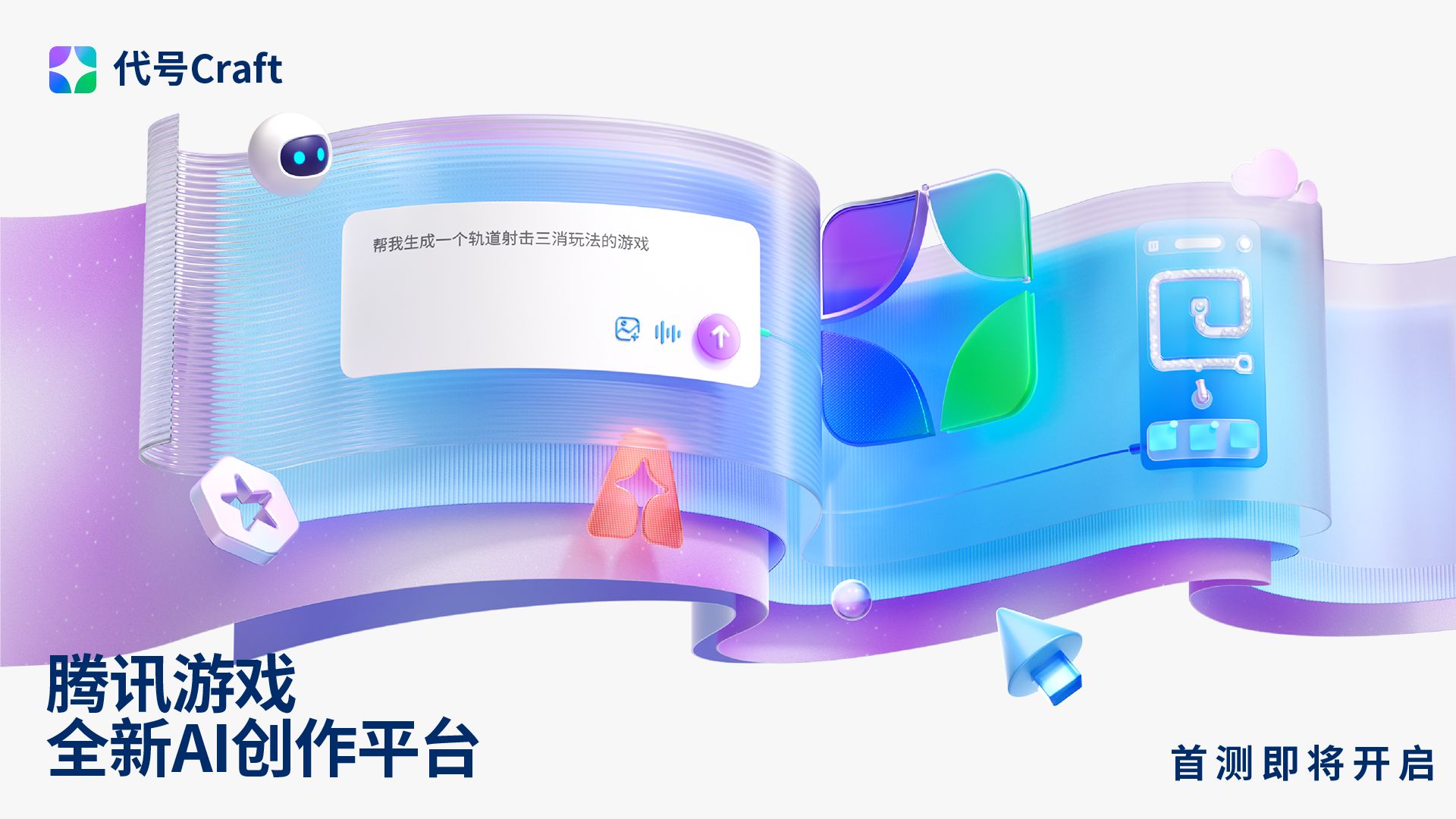 全新AI游戏创作平台《代号Craft》首曝PV 与AI对话就能做游戏