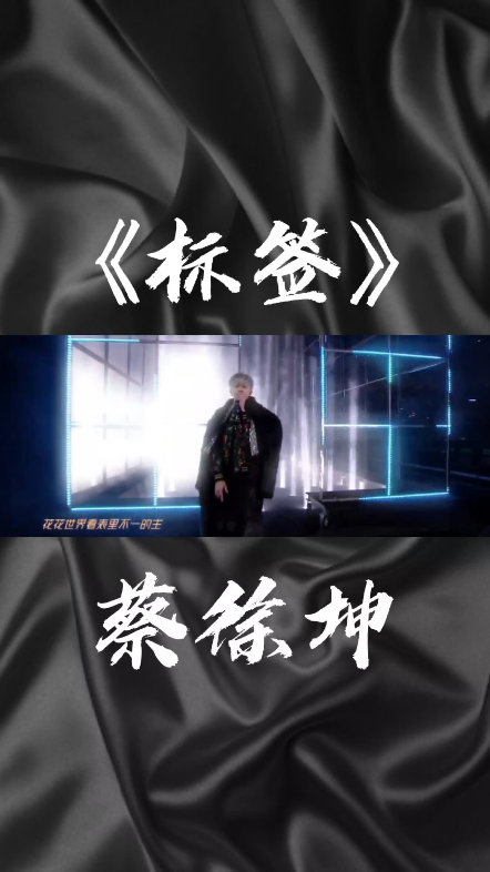 蔡徐坤工作室音源标签