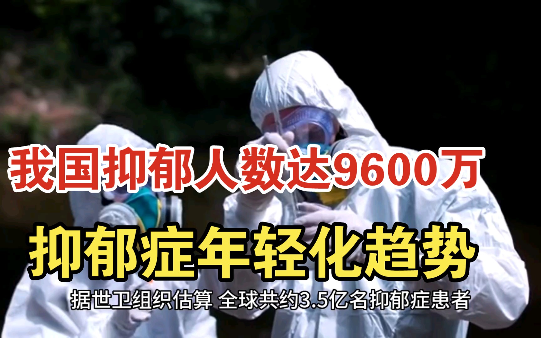 我国患抑郁症人数超过9500万,发病有年轻化的趋势#天后李玟