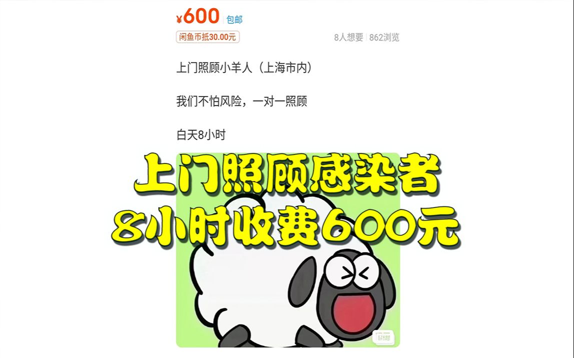 网络平台现新冠感染者上门照顾服务,8小时收费600元哔哩哔哩bilibili