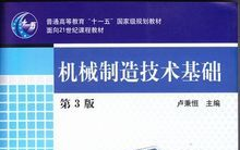 [图]西安交大课程 机械制造技术基础卢秉恒