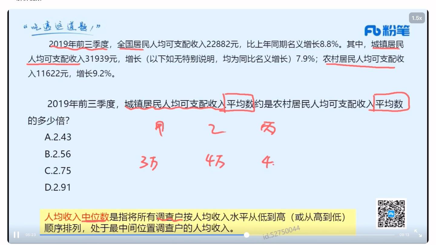 资料分析tip:人均支配收入=人均可支配收入的平均数哔哩哔哩bilibili