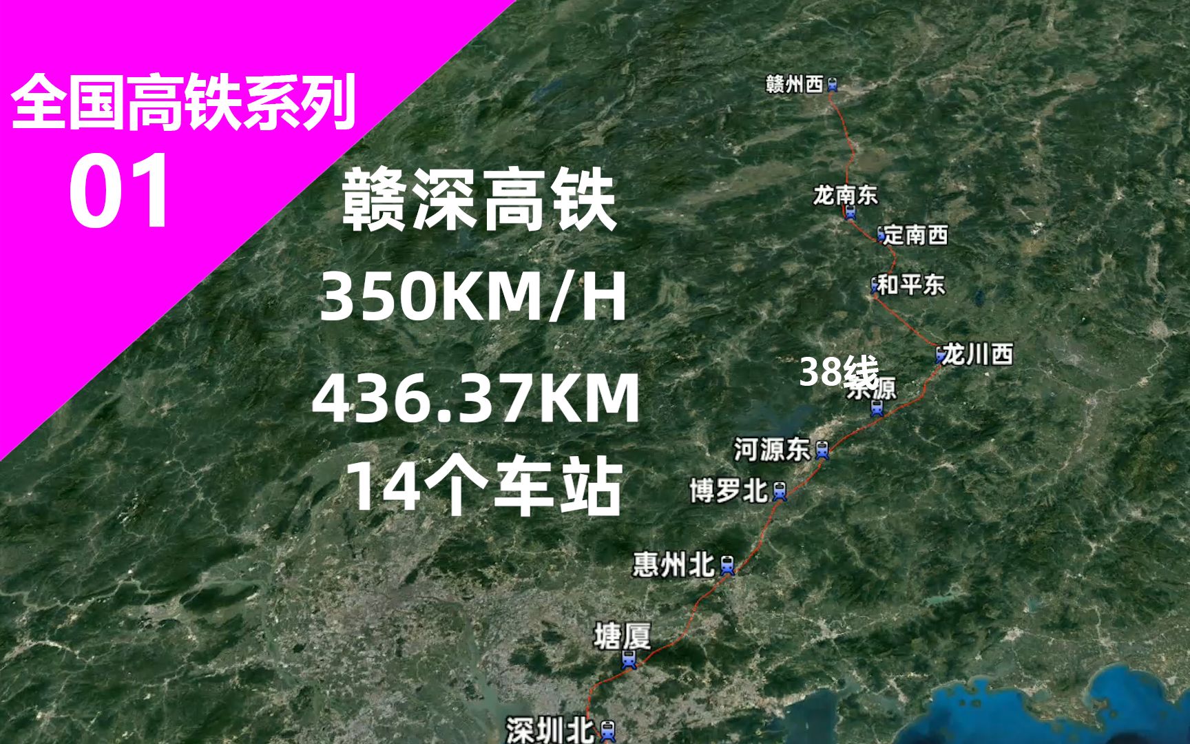 赣深高铁预计9月开通,赣州到深圳将缩短至90分钟,经过你家乡吗哔哩哔哩bilibili