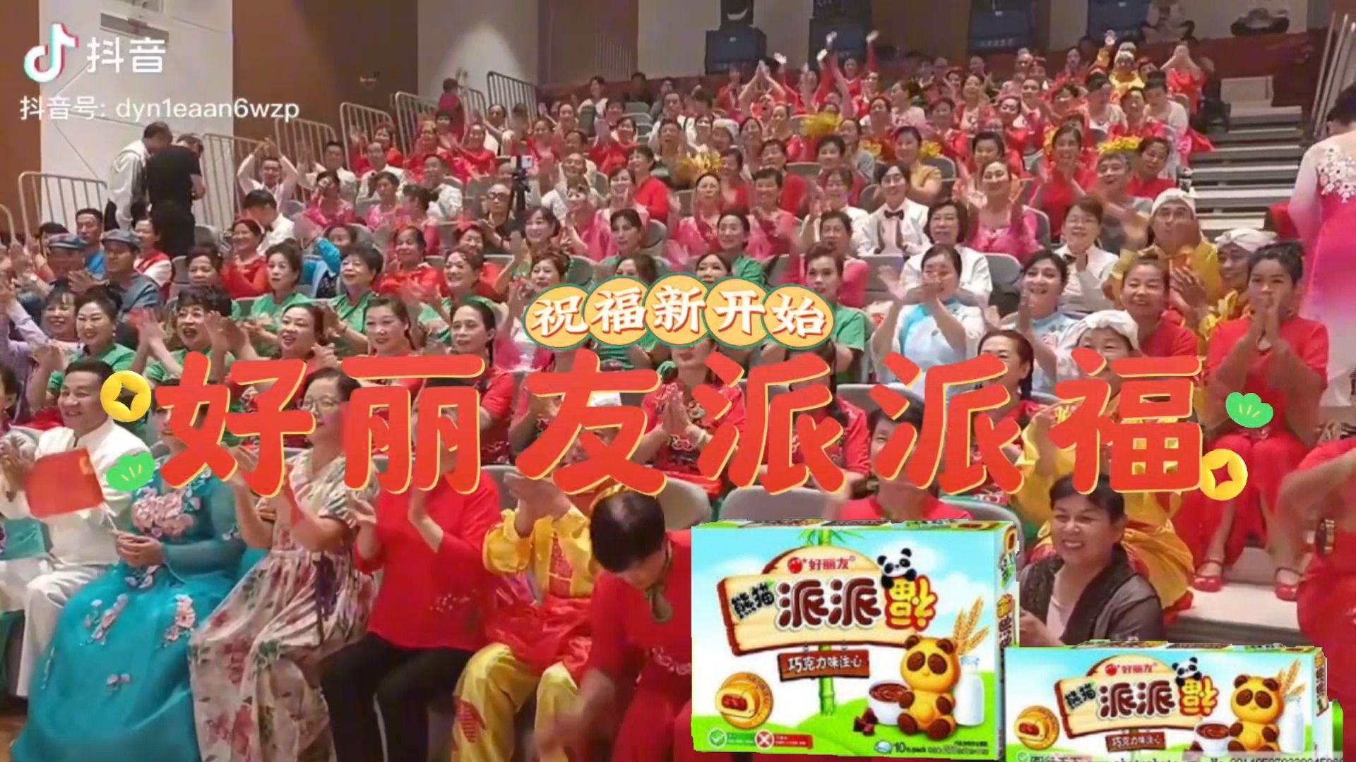 好丽友派派福新广告2024 新春晚篇