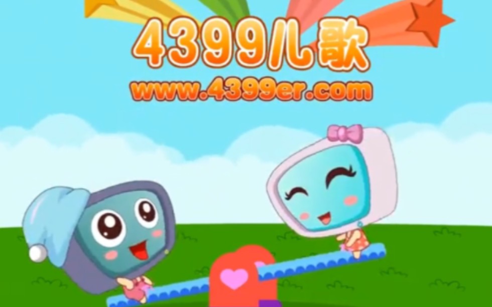 旧版 4399儿歌大全合集哔哩哔哩bilibili