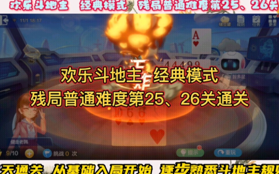 残局斗地主第8关怎么过_微信斗地主八月残局_八月单机斗地主