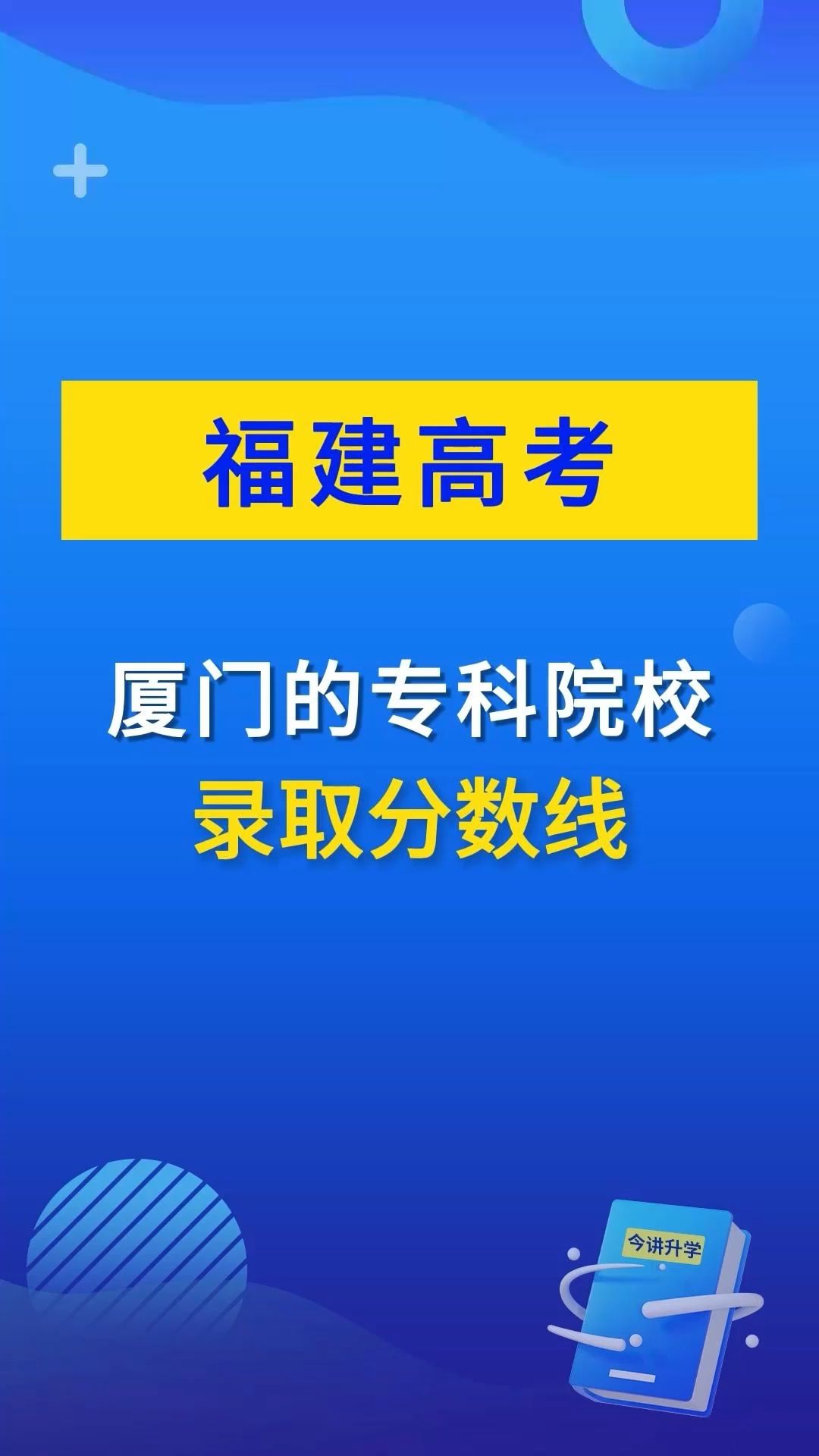 厦门的专科院校2022年普通类最低录取分数线哔哩哔哩bilibili