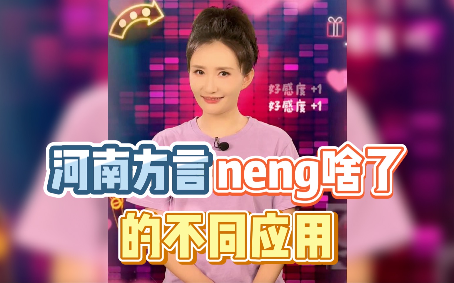 愣住neng啥了,抓紧学起来!哔哩哔哩bilibili