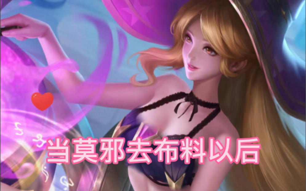 正能量ps给王者荣耀干将莫邪去布料以后_王者荣耀