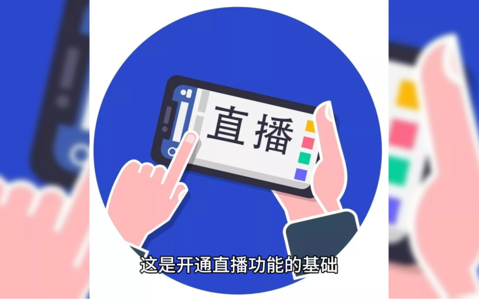 在香港如何开通抖音和微信视频号的直播功能,操作步骤