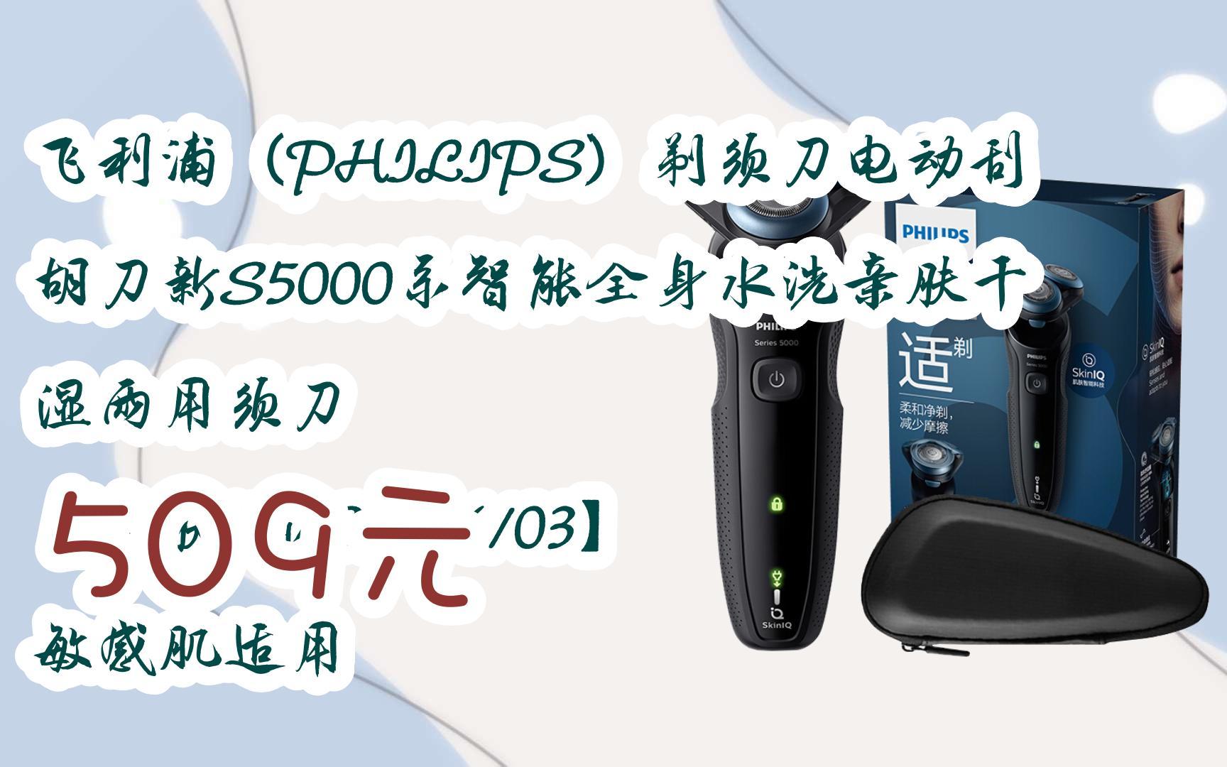 飞利浦(philips)剃须刀电动刮胡刀新s5000系智能全身水洗亲肤干湿两用