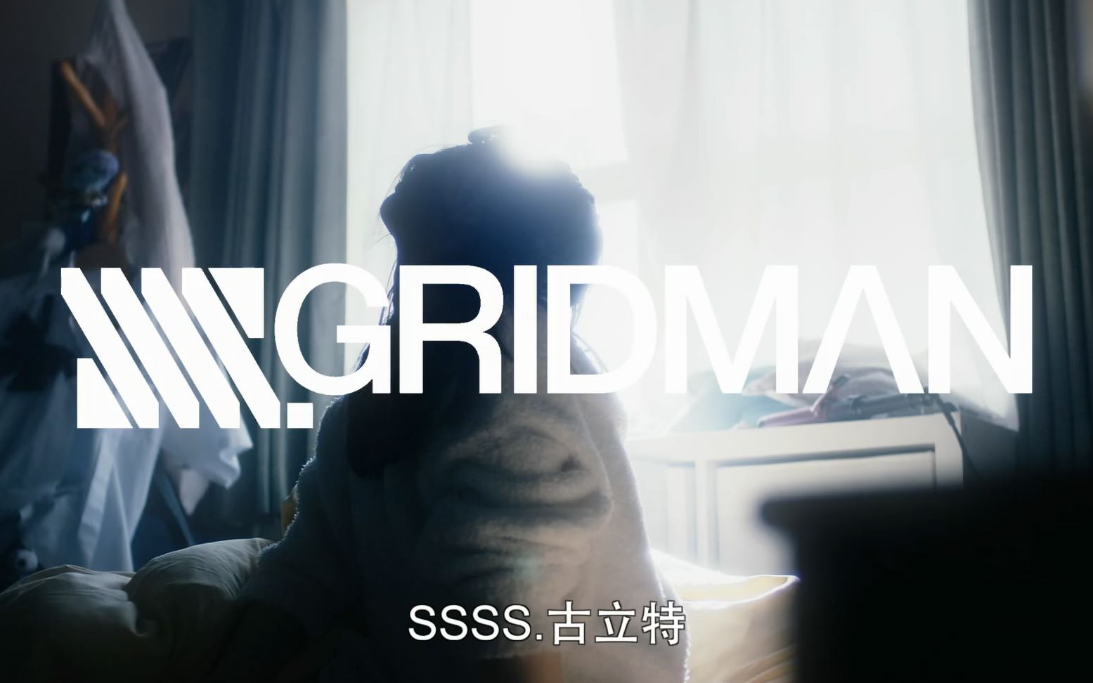 【SSSS.GRIDMAN最终回】官方撒糖:六花与茜的橘里橘气表白现场还有一个茜的小彩蛋哦哔哩哔哩bilibili