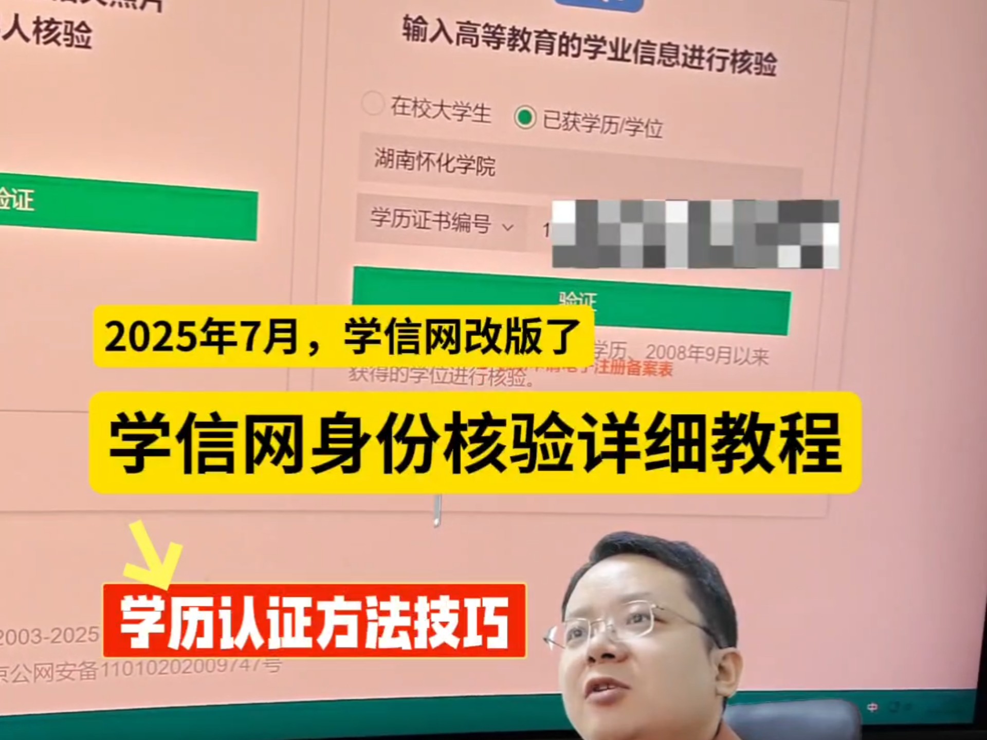 学信网身份核验,学校名称证书编号验证不通过怎么办?学历认证申请不了,原因分析、解决办法