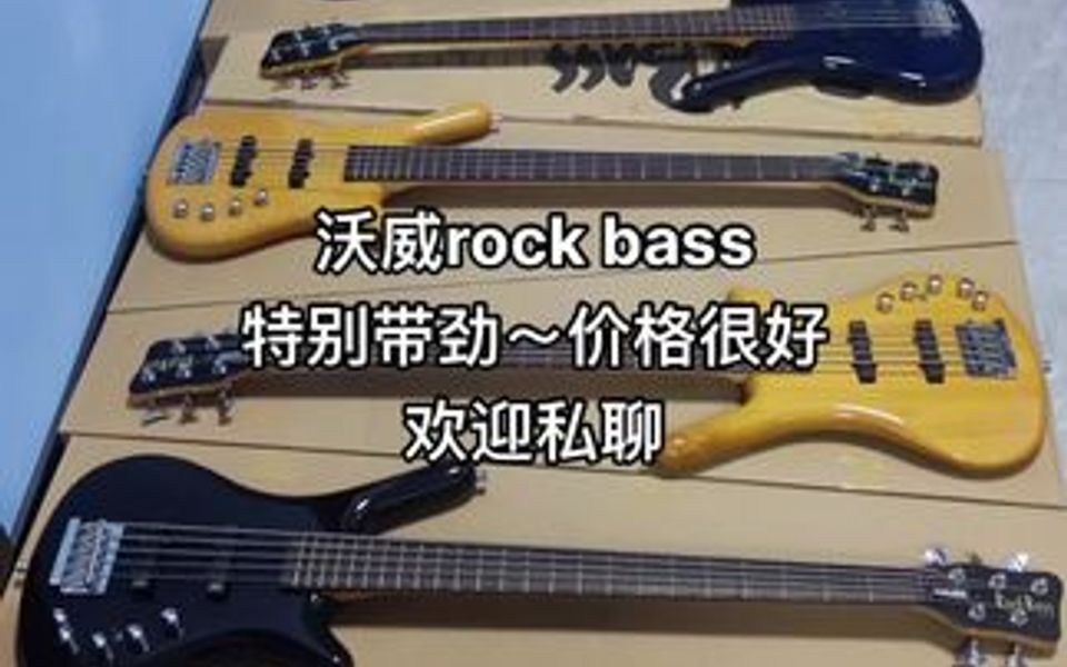 沃威的 rock bass相当棒的一款琴!五弦四弦都有欢迎私聊哔哩哔哩bilibili