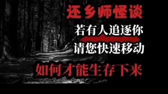 Download Video: 【规则怪谈】黑影逼近，这是您生命最后一天…