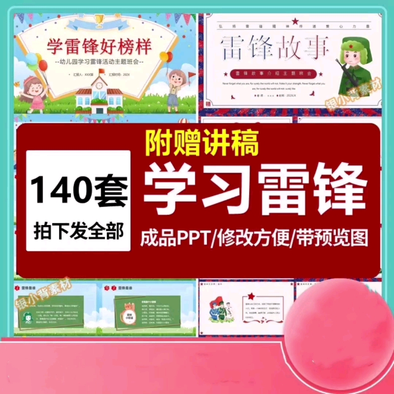 学习雷锋好榜样主题班会PPT模板140套 学雷锋日弘扬雷锋纪念故事精神树新风模版#学习雷锋好榜样 #学习雷锋#学习雷锋主题班会#学习雷锋好榜样主题班...