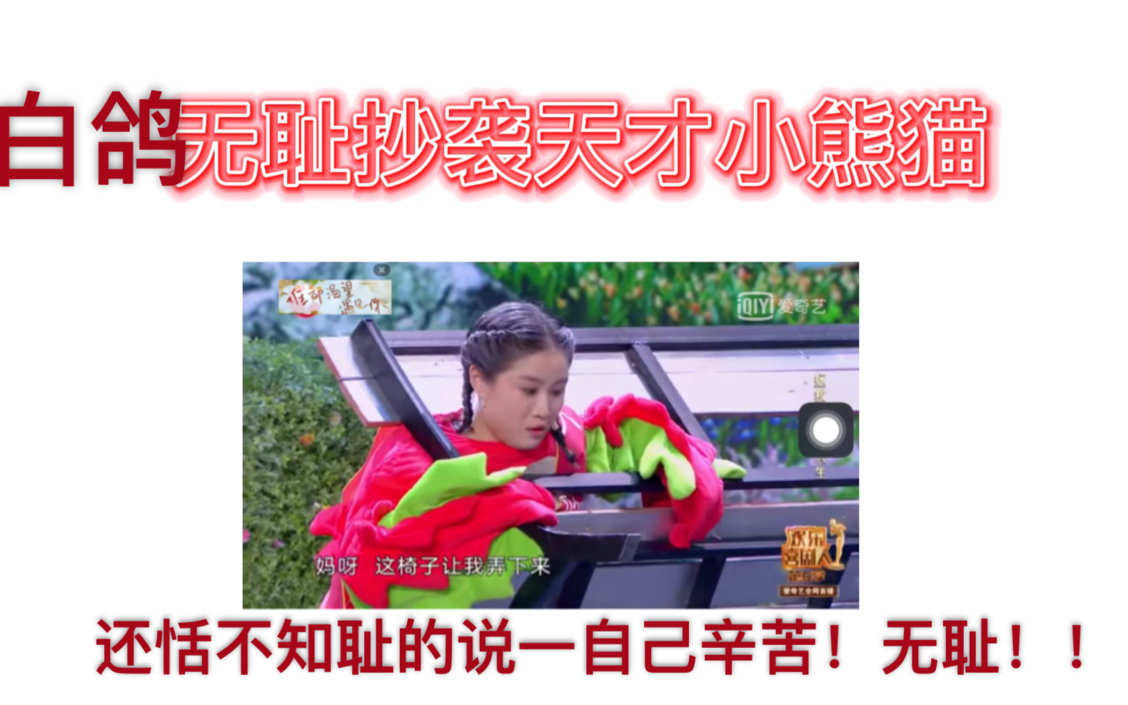 【欢乐喜剧人6】白鸽抄袭微博天才小熊猫段子!无耻!