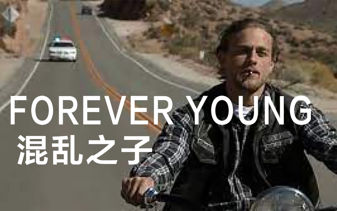 FOREVER YOUNG混乱之子哔哩哔哩bilibili