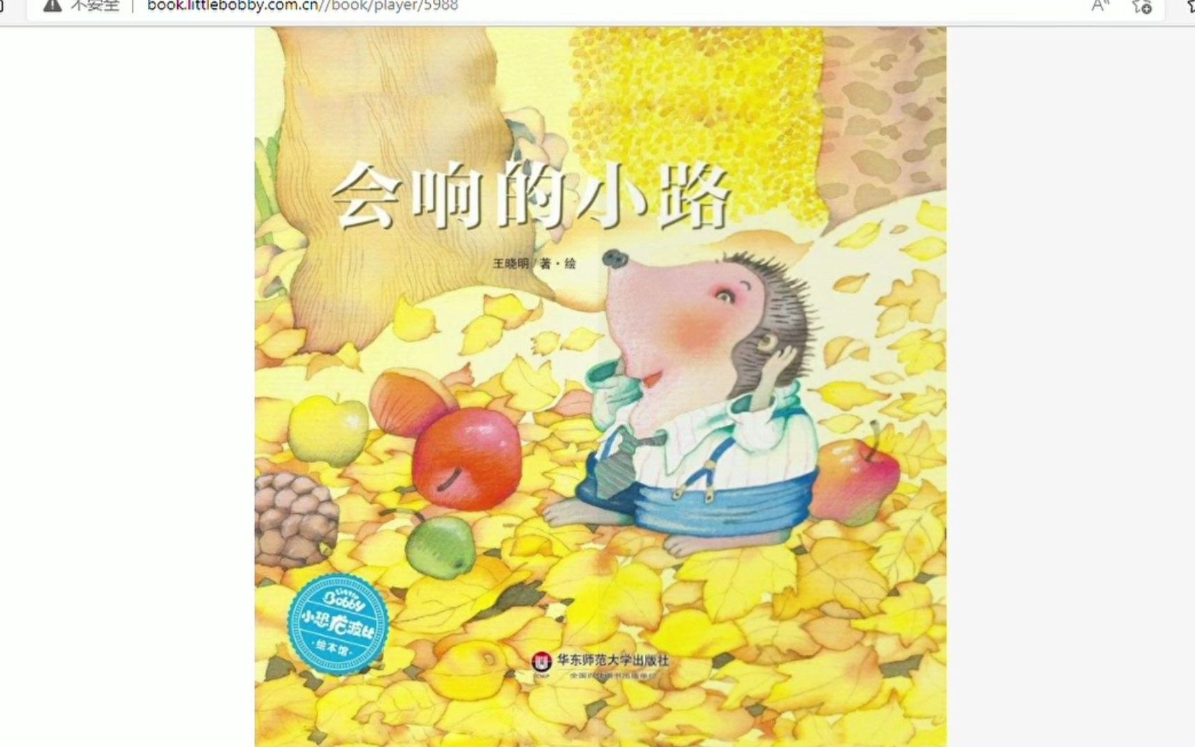 绘本系列 ||《会响的小路》哔哩哔哩bilibili