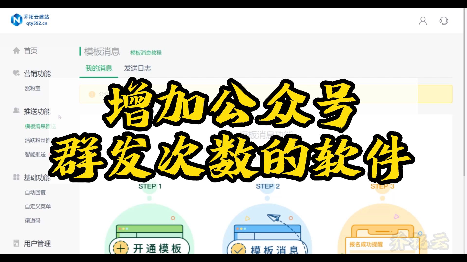 增加公众号群发次数怎么操作,增加微信公众号群发次数哔哩哔哩bilibili