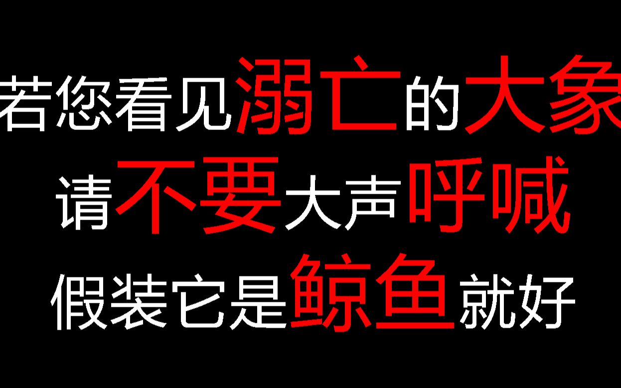 [图]【规则类怪谈】动物园守则——海洋馆内部/外部/员工守则