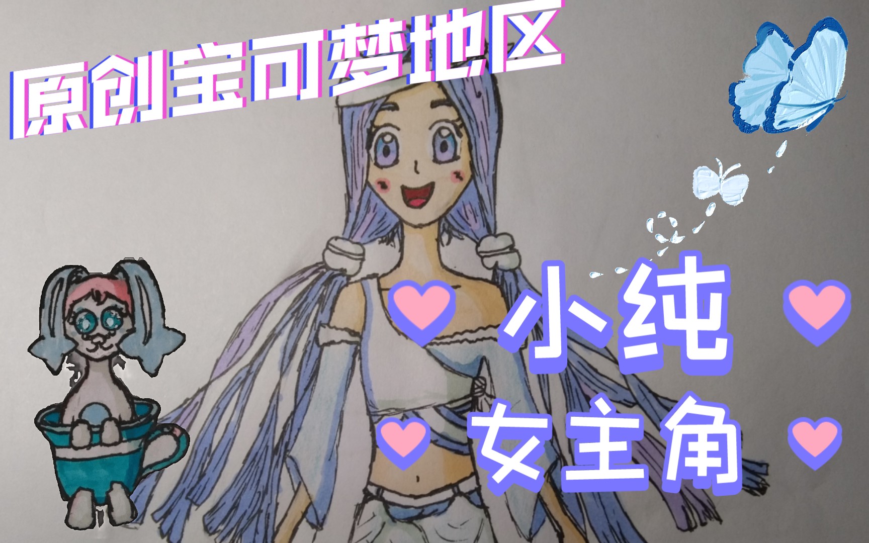 【宝可梦原创】纳格瑞地区 女主 小纯来了!!!哔哩哔哩bilibili