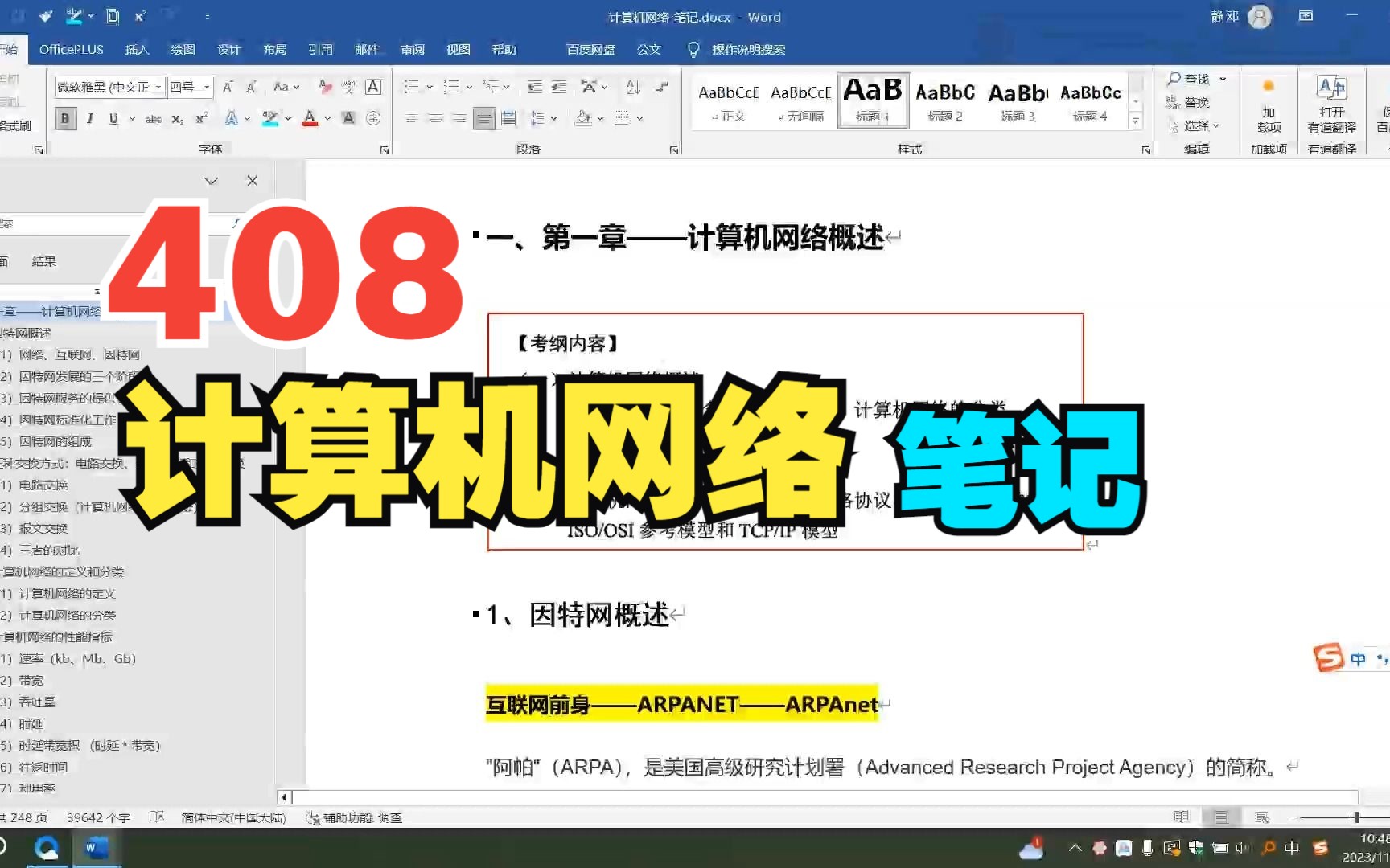 408计算机网络笔记分享哔哩哔哩bilibili