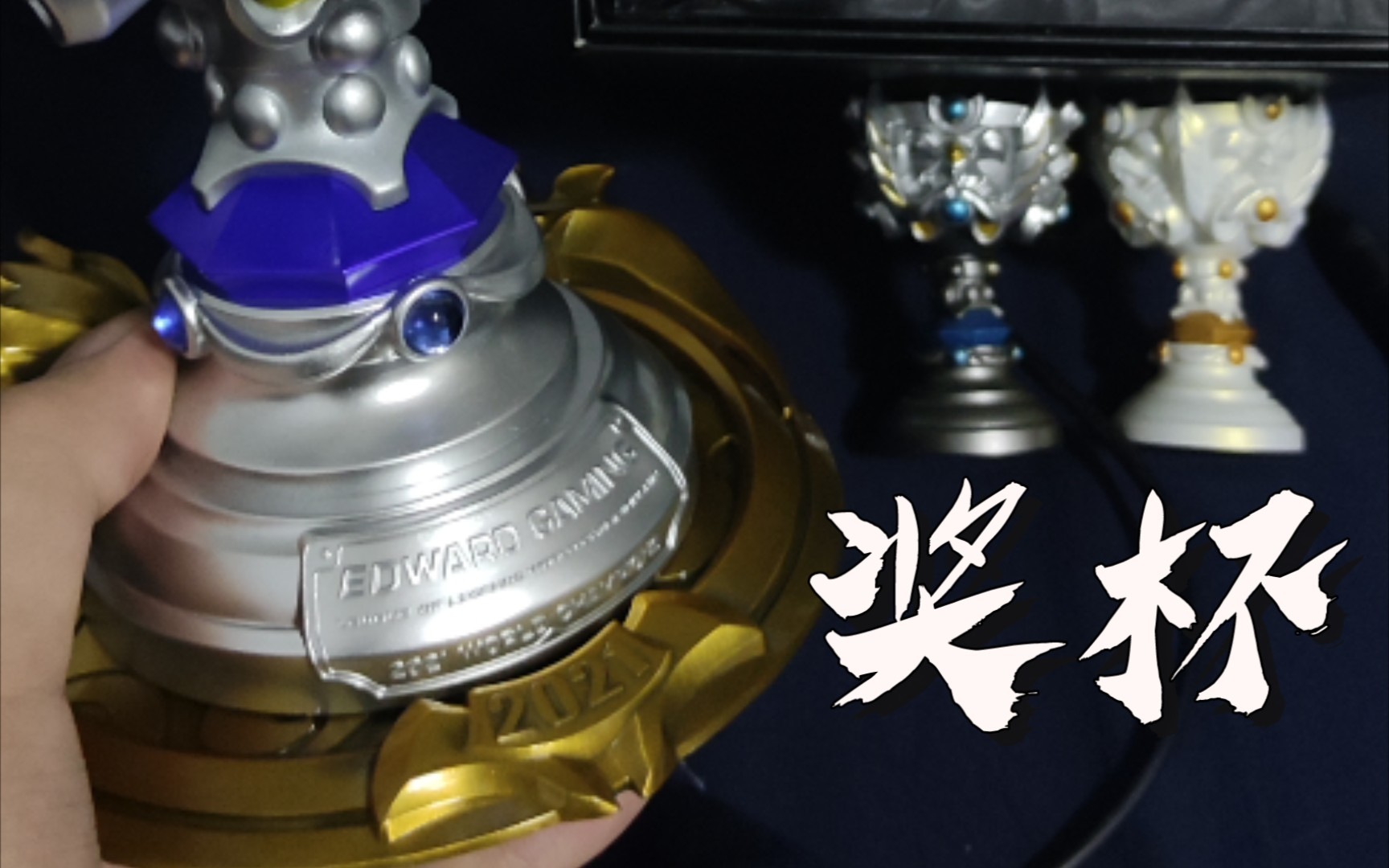 s赛冠军奖杯edg纪念摆件值还是亏