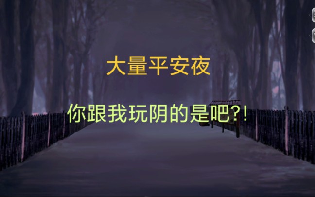 [图]动物园怪谈 休息室保卫战-平安夜应对攻略展示(？）