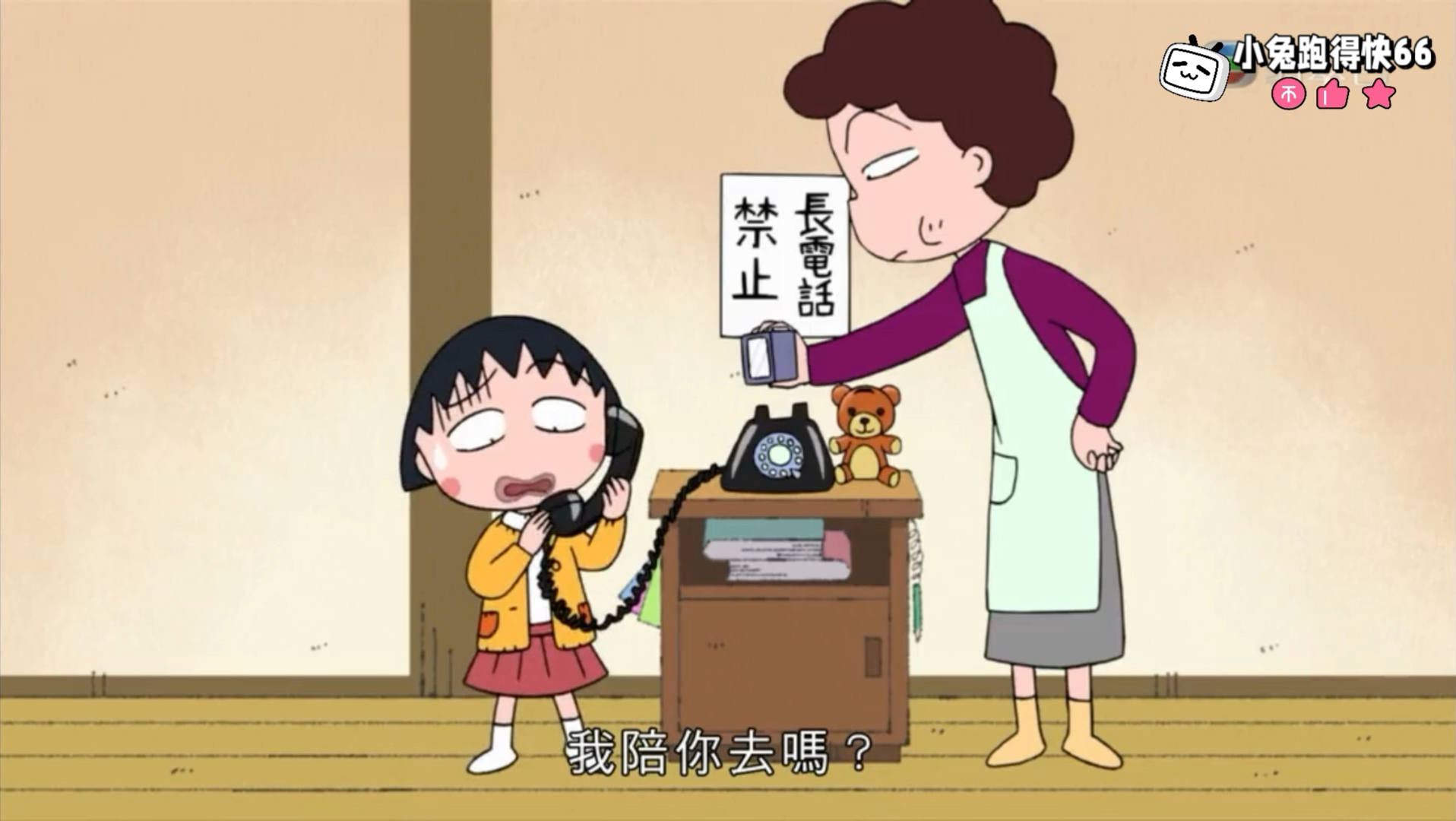 ·樱桃小丸子 不要用电话闲聊（703B） 粤语字幕