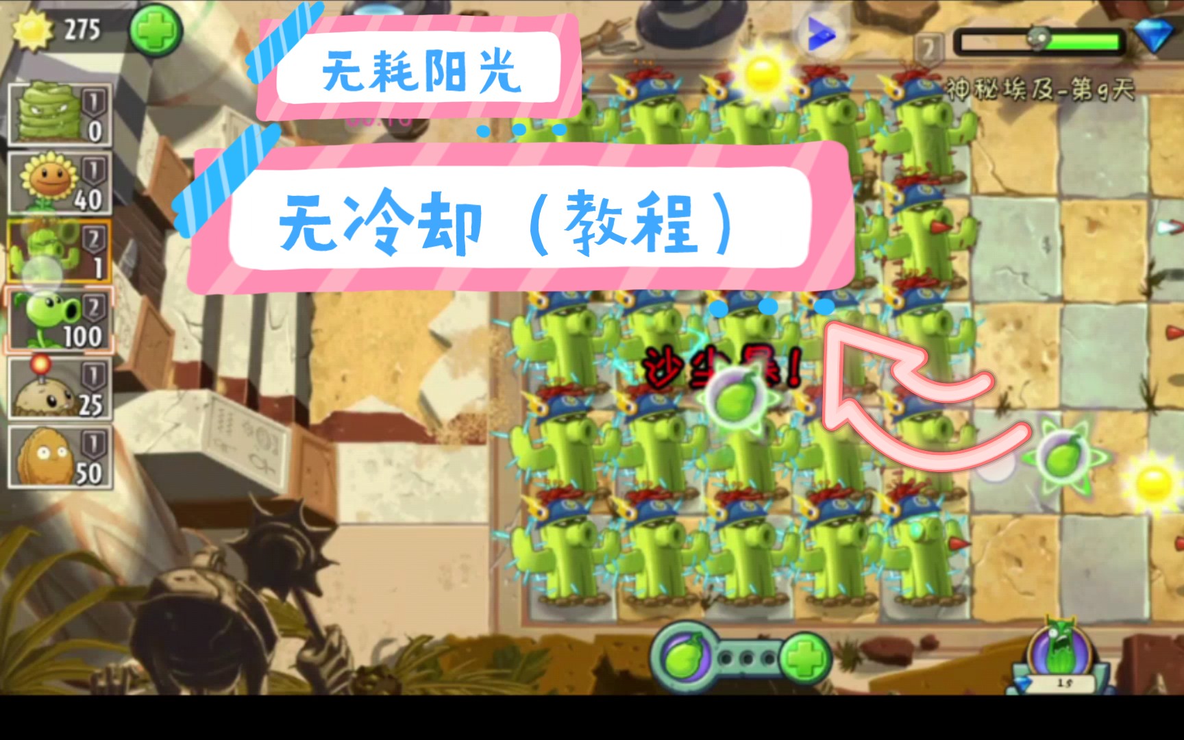 [图]【植物大战僵尸】局内植物无耗无冷却（gg修改）