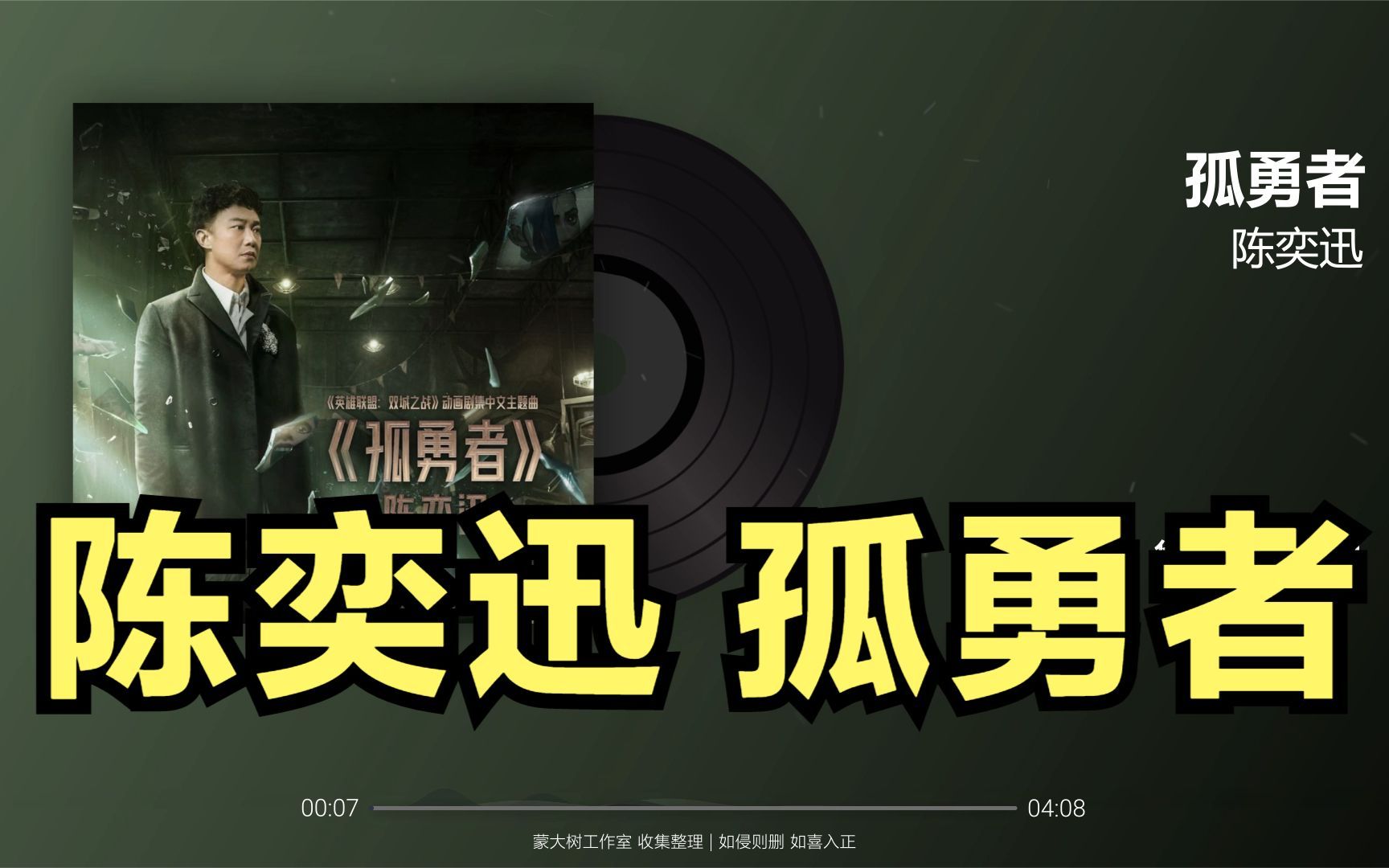 【陈奕迅-孤勇者 2021】完整版 Lyrics 动态歌词 华语音乐榜_哔哩哔哩_bilibili