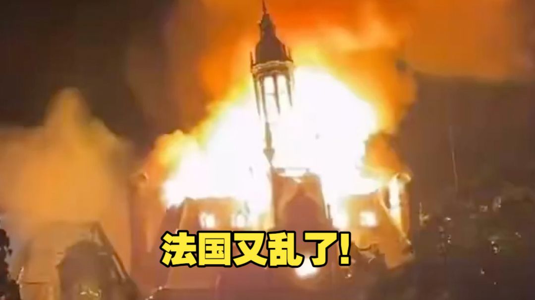 法国又乱了 十几座城市全是火光！物价上涨 政府债务高企 减赤字砍福利 民众抗议变骚乱 “击鼓传雷”？结构性难题怎么解！