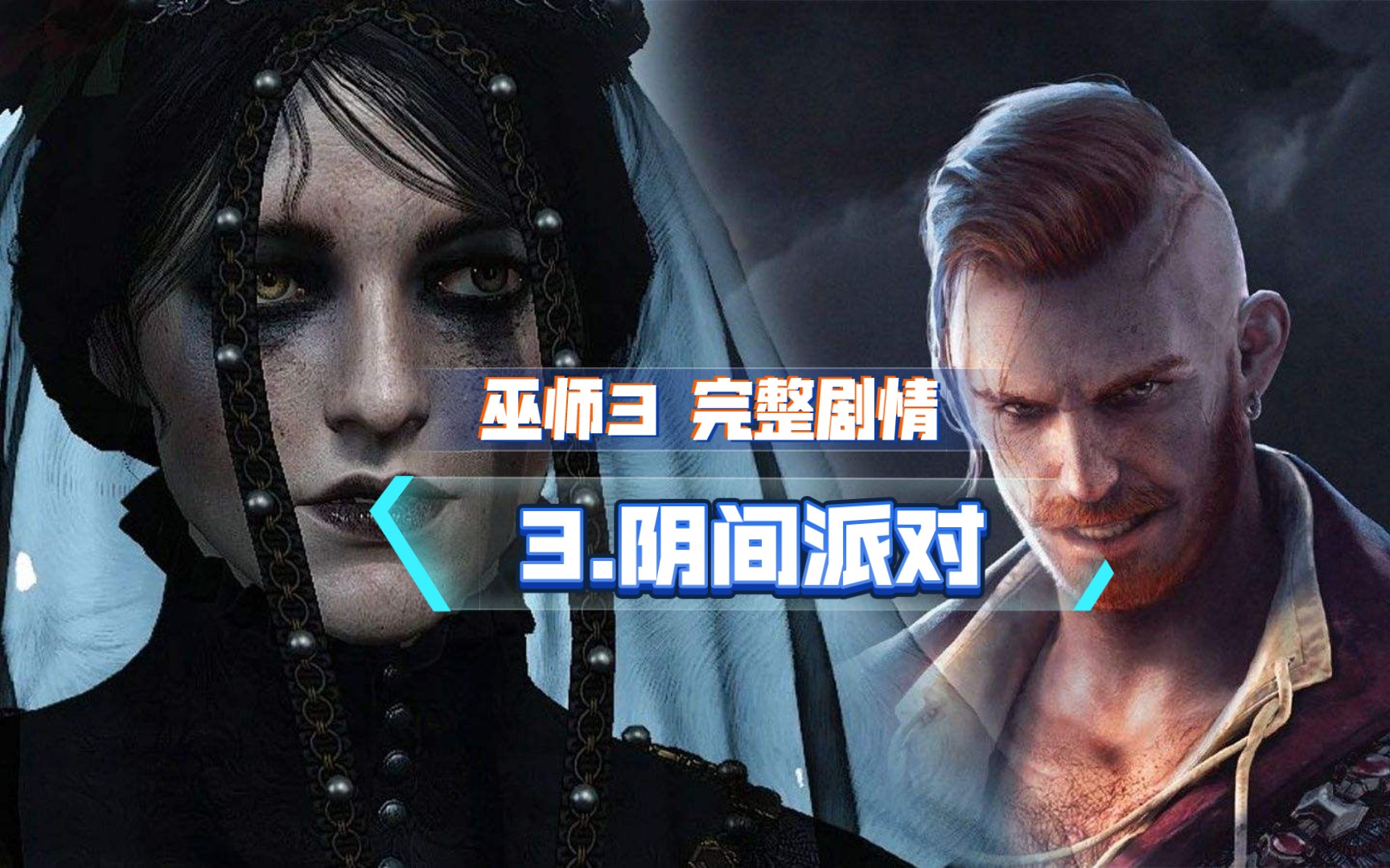 巫师3 石之心剧情完整版 3.