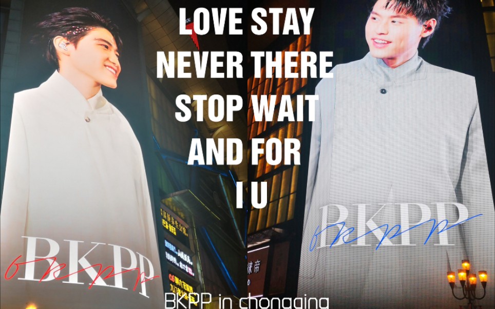 bkpp重庆解放碑应援打卡