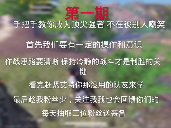 [图]手把手教你成为顶尖打手第一期，首先要有一定的操作和意识