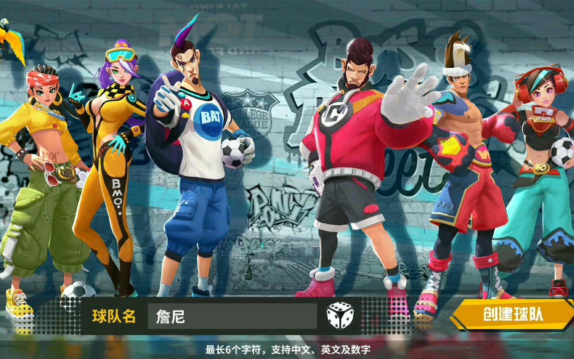 新游天地热血街头足球3vs3街头竞技手游