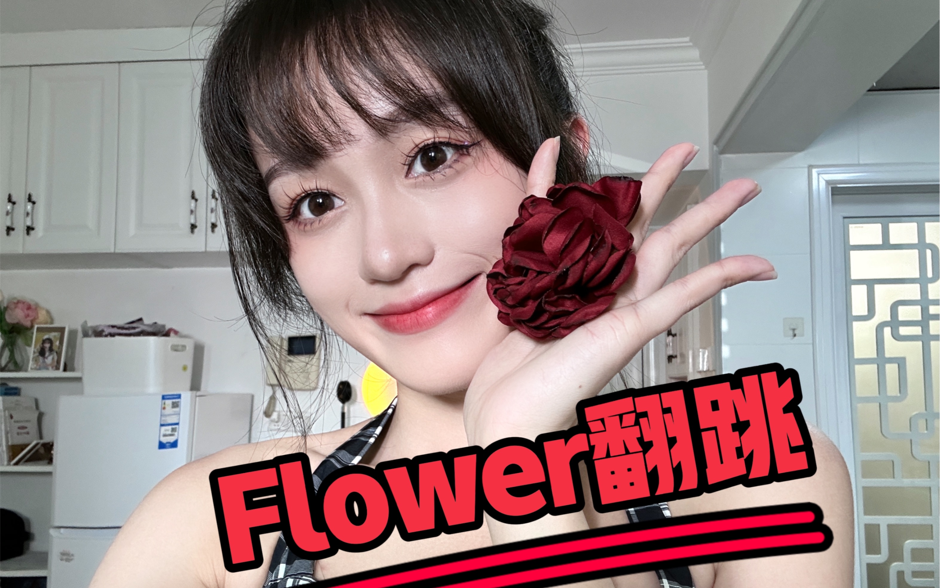 [图]迟来的春天，早开的花～Jisoo《Flower》阿喜翻跳