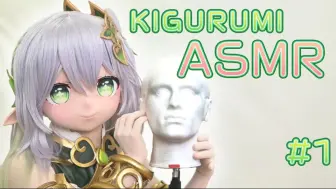 下载视频: 【Kigurumi 助眠】小草神为你清理耳朵 #1