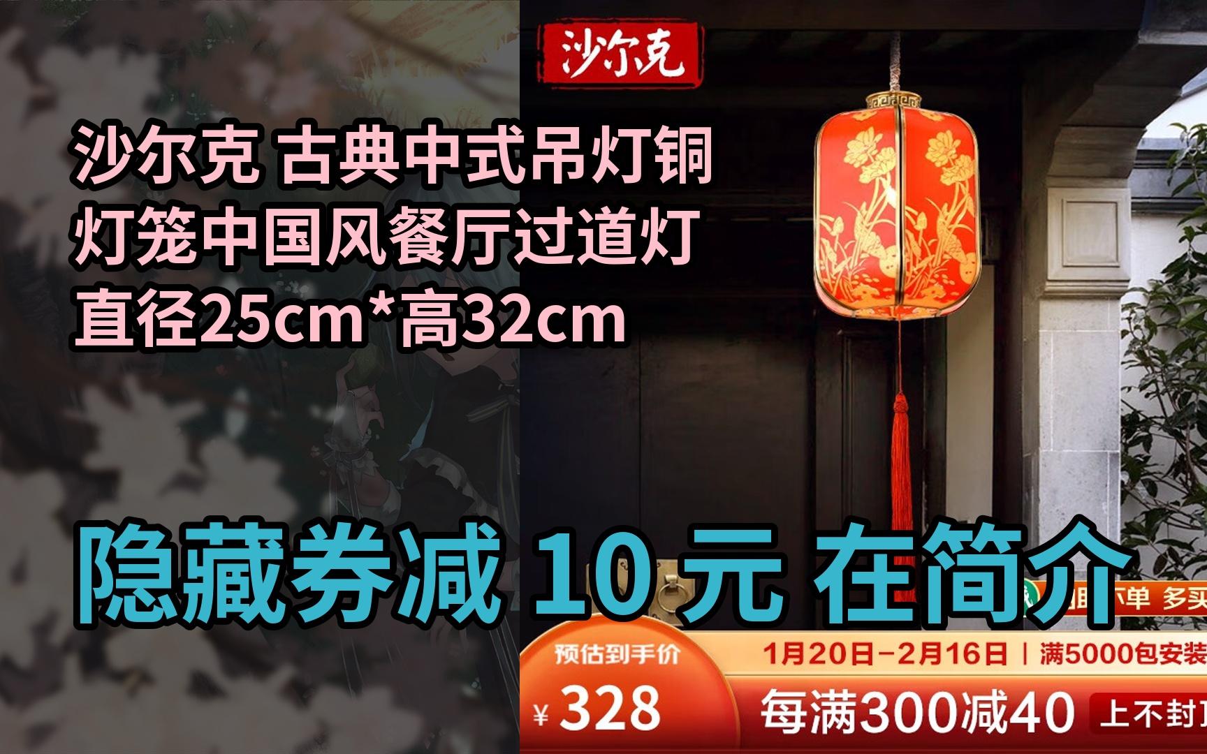 【限时券】沙尔克 古典中式吊灯铜灯笼中国风餐厅过道