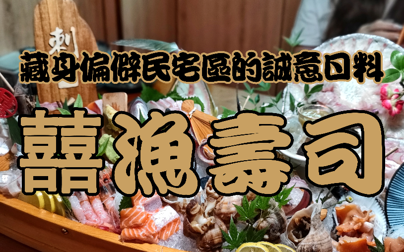 探店 | 攀山涉水十几公里,只为这条价值⥲***的刺身船!哔哩哔哩bilibili