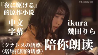 原创中字 Ikura首次挑战声优 配音合集 细田守新作 龙和雀斑公主 Yoasobi幾田りら細田守 竜とそばかすの姫 姐夫日剧字幕组 哔哩哔哩 Bilibili