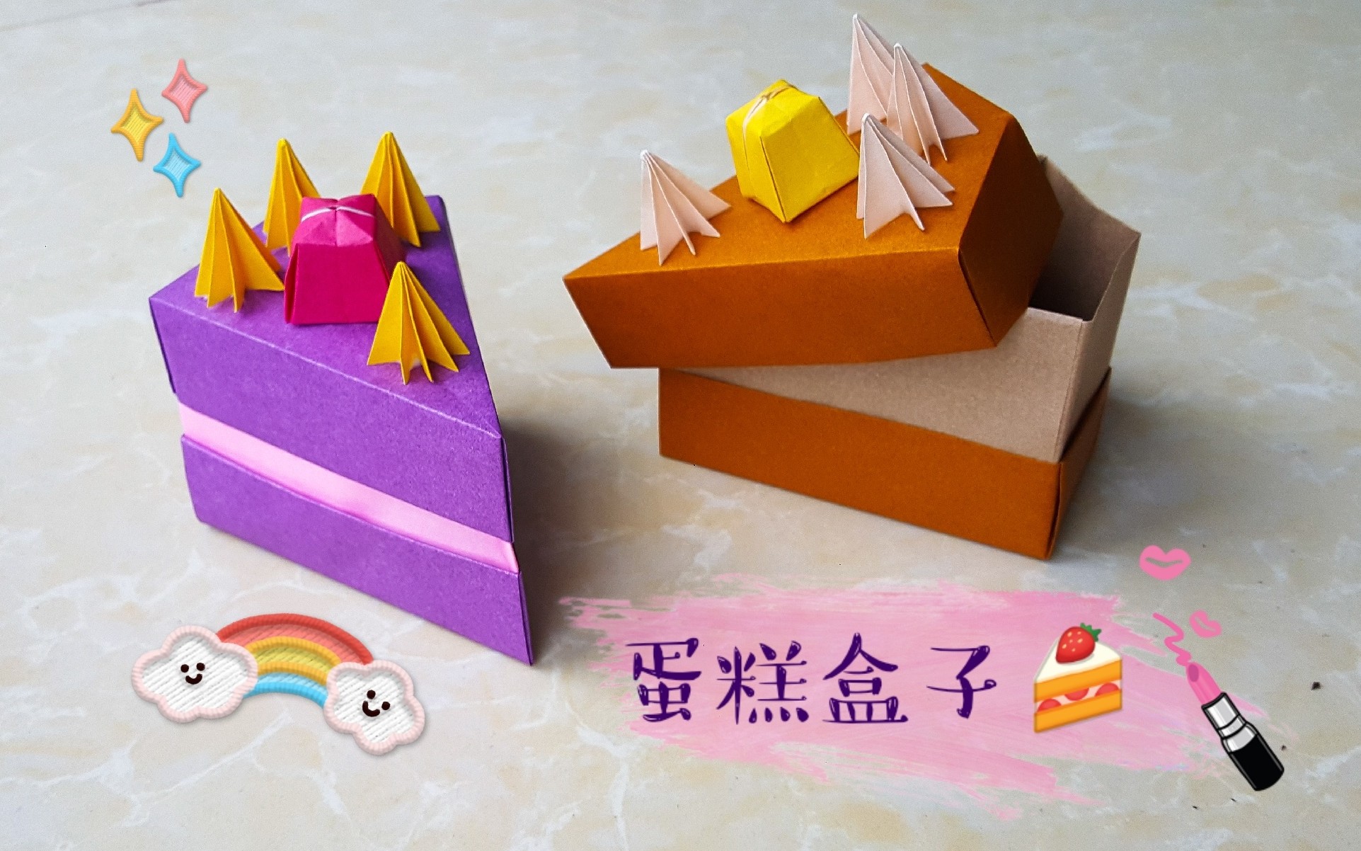 【折纸教程】蛋糕盒子 情人节不怕没礼物送了 超级好看,包教包会