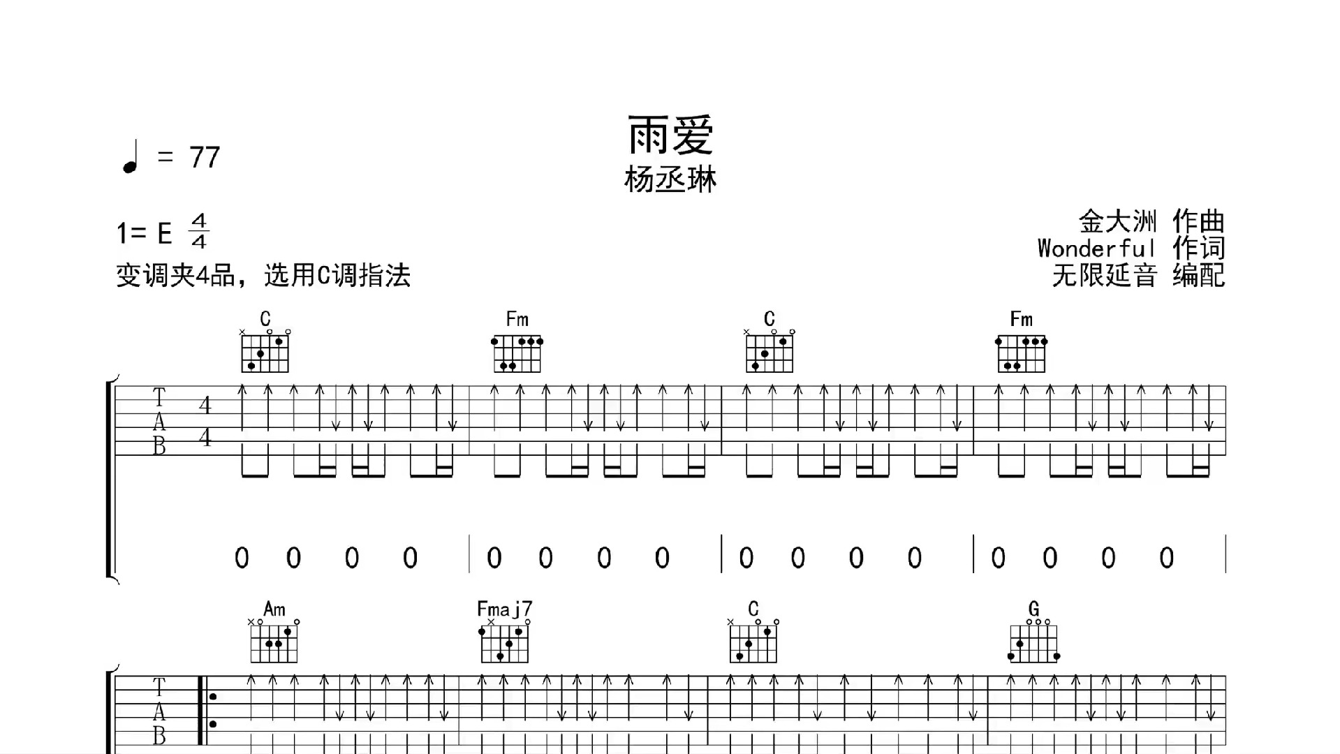 雨爱吉他图片