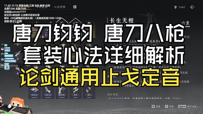 燕云止戈定音 钧钧/钧八心法攻略 套装详解【燕云十六声】