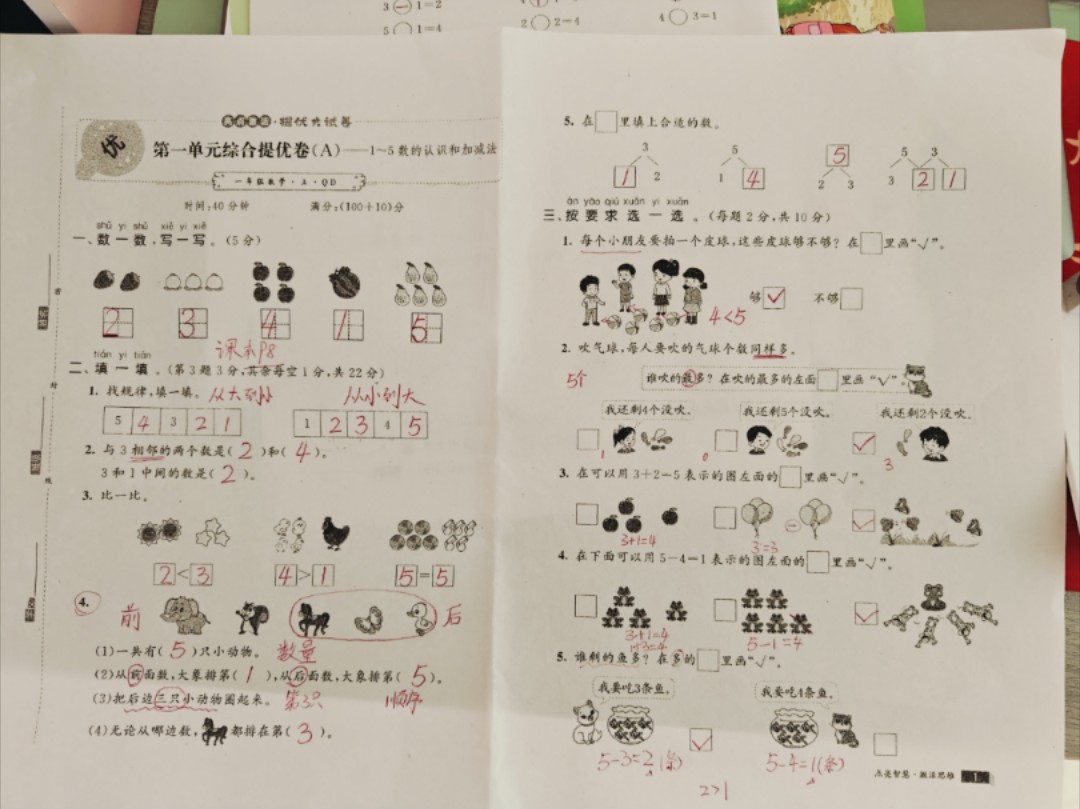 一年级上册数学第一单元综合提优卷(A)第一张答案解析哔哩哔哩bilibili