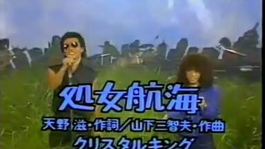 クリスタルキング 夜もヒッパレ 田中昌之 ムッシュ吉崎_哔哩哔哩