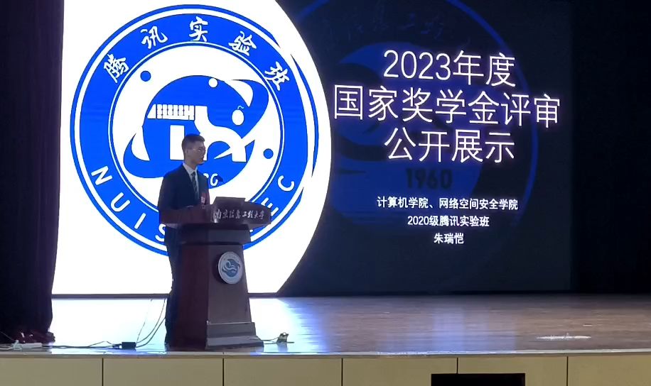 2023年本科生国家奖学金公开评审会哔哩哔哩bilibili