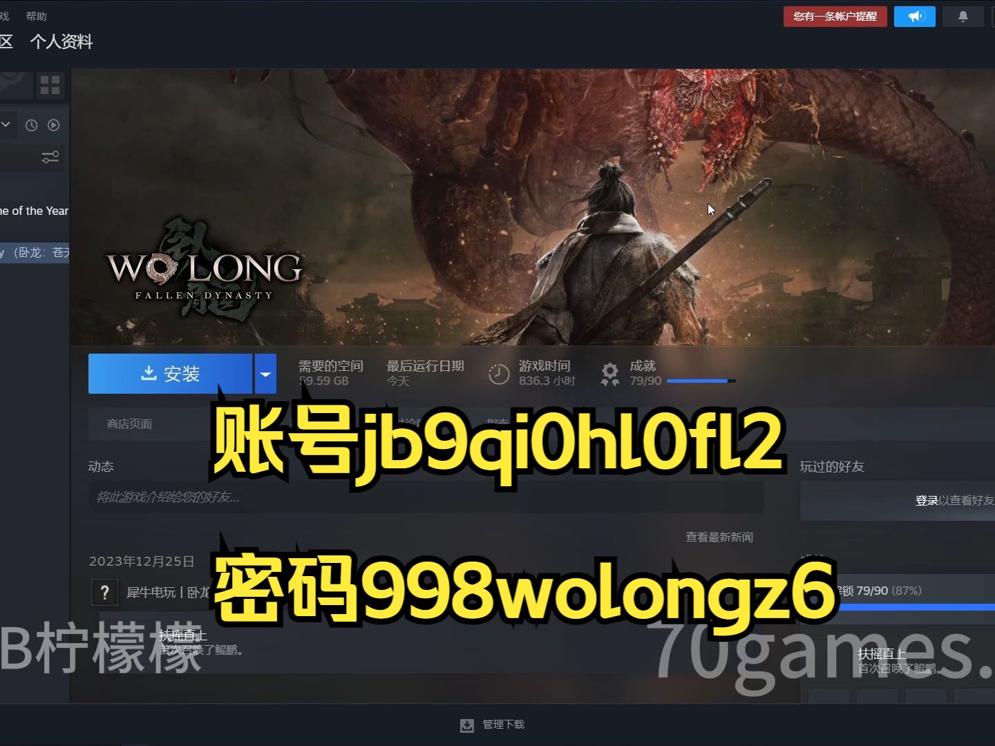 免費送《臥龍:蒼天隕落》steam賬號jb9qi0hl0fl2密碼998wolongz6