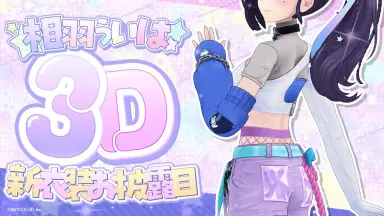 相羽ういは　フルセット 相羽ういは-哔哩哔哩_Bilibili